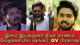 Young Tamil director passes away | Av Arun prasath | 4G | Shankar, GV Prakash in shock | Venkat