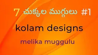 చుక్కల ముగ్గులు
