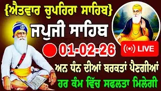 01/02-26/ Live Japji Sahib Ji / ਜਪੁਜੀ ਸਾਹਿਬ ਜੀ / जपजी साहिब / Japji Sahib full path ..