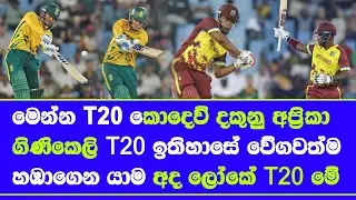 south africa vs west indies 2nd T20 highlights report south africa chasing record