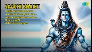 Chorus Songs | Shakti Beej Mantra 21 Times | Aum Namah Shivaay Shiv Mantra7 Times