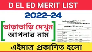 West Bengal D EL ED MERIT LIST 2022-24।D EL ED MERIT LIST 2022-24।YouTube বাংলা।