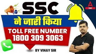 SSC ने जारी किया Toll Free Number | Details By Vinay Sir