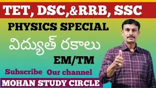 🛑 విద్యుత్తు రకాలు🛑Types Of Electricity 💯