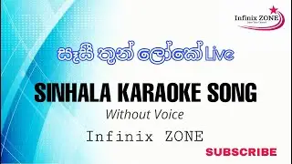 Sesi Thun Loke Live Karaoke song #sesithunloke #sesithunlokekaraoki #sesi thun loke live karaoke