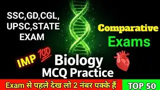 Biology 50 MCQs 💯 Most Important | Biology GK Questions | Competitive Exams