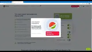 Бесплатный VPN для Google Chrome. Как установить расширение.