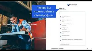 Как зарегистрироваться на портале BI Partners