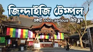 জিন্দাইজি টেম্পলে প্রথমবার ভ্লগ করার চেষ্টা 😅
