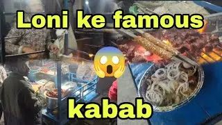 Loni ke FAMOUS Kabab wale afzal bhai kabab wale 🤤🤤|| ISHAN VLOGZ00
