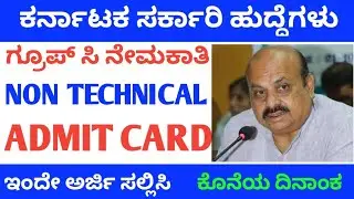 GROUP C JOBS BIGG UPDATE / GROUP C JOBS / KPSC JOBS 2021