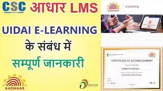 CSC-VLE: Information about UIDAI E-Learing/Aadhar LMS Certificate