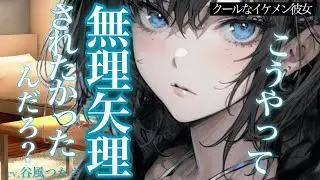 【逆わからせ/女性優位】仕事に夢中なクールなイケメン彼女を誘惑したら理性崩壊させてしまって…♡【中低音ボイス/シチュエーションボイス】