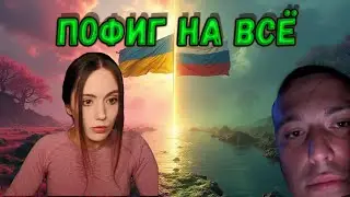 ПОЛНЫЙ ПОФИГИСТ В ЭФИРЕ