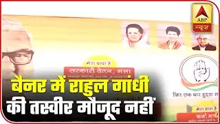 Hisar: Rahul Gandhi's Picture Missing From Banner At Hooda's Rally | ABP News