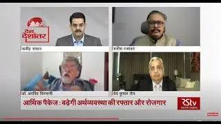 Desh Deshantar: Atmanirbhar Bharat 3.0 | आर्थिक पैकेज : बढ़ेगी अर्थव्यस्था की रफ्तार और रोजगार