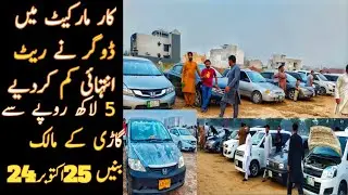 Sunday Car Market  | Latest And Old Car Review in Lahore | Shoaib Car Hub