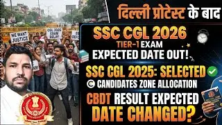 दिल्ली प्रदर्शन के बाद CGL 2026 TIER-1 EXAM , CGL 2025 ZONE ALLOCATION RESULT DATE CHANGE DV,JOINING