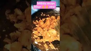 Mithila ke special recipe kumroli aalu sabaji #trendingshorts #shortvideo👌😋 #mithlanchalvlog#offical