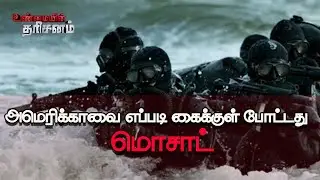 மூன்றாம் உலக யுத்தம்? (உண்மையின் தரிசனம் பாகம்-42)- நிராஜ் டேவிட்