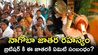 Nagoba Jatara Charitra | Telangana Tribal Festival | Keslapur