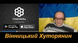 Пряма трансляція користувача Вінницький Хуторянин
