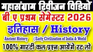 B.A 1st Semester History Imp. Question Answer 2026 | ancient history ba 1st year 1st semester etihas