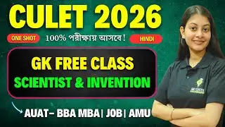 Calcutta University Law Entrance Test 2026 Preparation | Scientists & Invention | CU BA LLB 2026