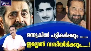 ഒന്നുകിൽ പട്ടികടിക്കും ....... ഇല്ലേൽ വണ്ടിയിടിക്കും......! | Madhu | Lights Camera Action