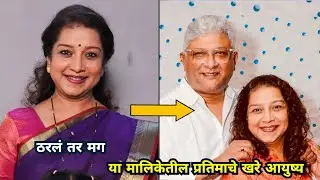 Pratima Lifestyle from Tharla Tar Mag Marathi Serial Cast on Star Pravah