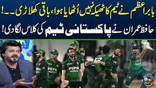 Pak Vs SA | Pakistan Win T20 Series | Babar Azam Masterclass Innings | Hafiz Imran Expert Analysis