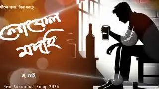 Ami Local Modahi || Biju Phangcho || Assamese Song