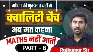 Zero Level Maths | basic mathematics in Hindi | Part 8 | How to learn Maths in Hindi