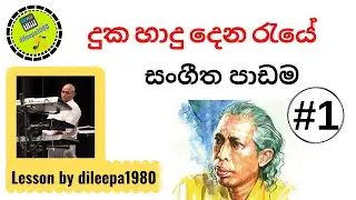 Duka Hadu Dena Raya |Keyboard Lesson Part 1