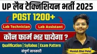 UP Lab Technician 2025 Vacancy Out Soon💥 1200+ Post detailed information by manish bhai Patel #dmlt