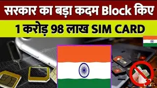 1 Crore 92 Lakhs Sim Card Blocked In India. Sim Swap Fraud In India. Upsc Update.