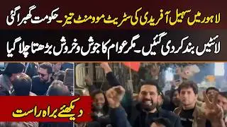 CM KP Sohail Afridi's Street Movement Gains Momentum In Lahore | Lights Go Out