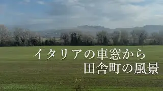 🇮🇹イタリアの車窓から｜ローマ→オルヴィエート🚃｜From the Train Window in Italy 🇮🇹 | Rome → Orvieto 🚃