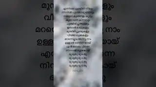 Ennile Punchiri 🤍#phoenix #samcs #trending #lyricvideo #statusvideo #lyrics #moviesong #shortsvideo