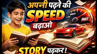 Reading Speed Boost Trick | Story Method Explained || #smartinfo #reading #study 