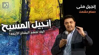 إنجيل متى