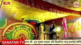 परशुराम  प्रिंस दीक्षित/लक्ष्मण- श्री अमरदीप अवस्थी#AMAR DEEP AWASTHI #####RAMLILA#