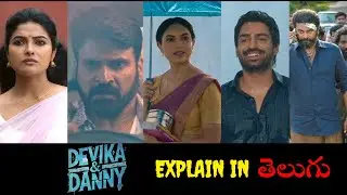 Devika & Danny web series explain in Telugu
