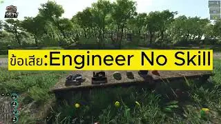 SCUM0.85v - ข้อเสีย - Engineer No Skill #scum #survival #gaming