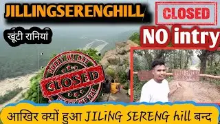 JILLINGSERENGHILL Totally closed 🚫 #viralvideo #vloge  #JILLINGSERENGHILL #hiddenplace #khuntivlog  