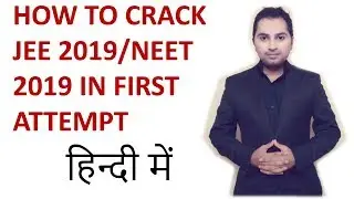 How to crack neet 2019 or iit jee mains aims 2019 without coaching | Neet jee 2019 preparation