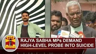Rajya Sabha MPs D. Raja, TKS Elangovan demand high-level probe into JNU Student Suicide