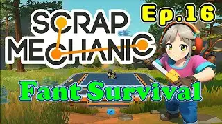 【Scrap Mechanic】Fantサバイバル Ep.16