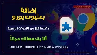 إضافة عبارة عن كنز من الأدوات المذهلة 5% اللي يعرفوها - شرحها بالتفصيل وكيف هتغير استخدامك 180 درجة