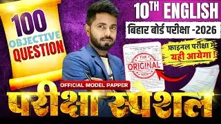 English Model Paper 2026 | Class 10 Board Exam vvi objective important